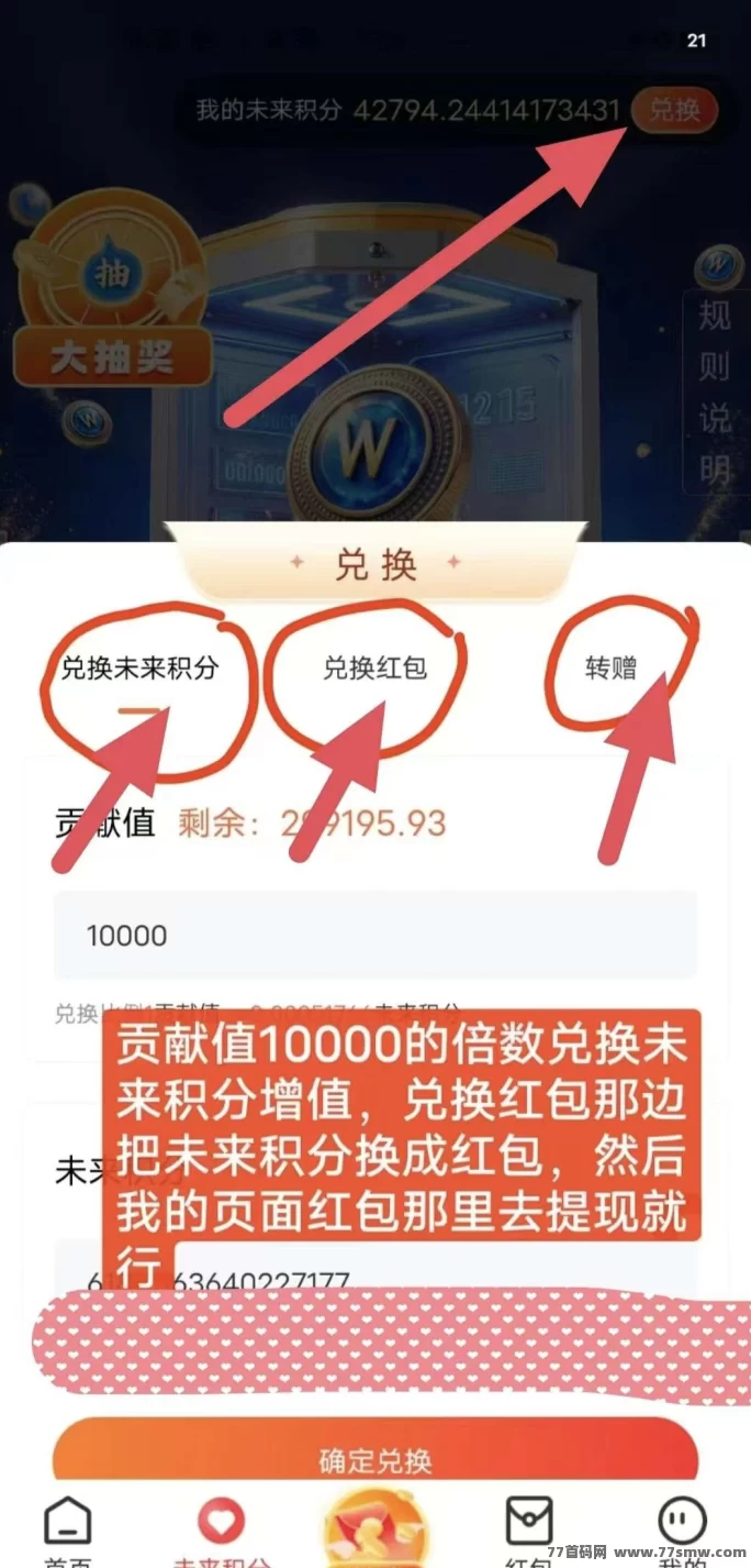 未来Go首码项目详解：每日零撸保底收溢，轻松赚取高额贡献值！(4)