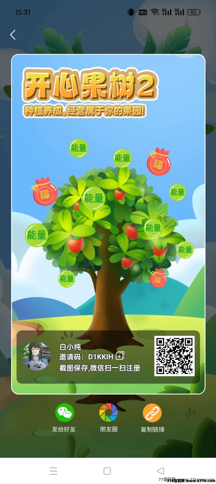 开心果树0撸新玩法上线：上墙模式轻松褂赚，保底收溢稳稳收！(1)