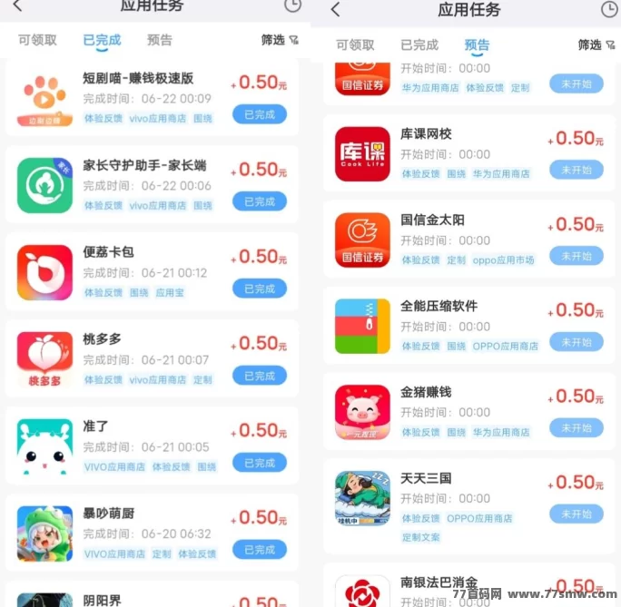 果冻试玩任务上线：轻松评论截图赚零花，每天重复做收溢稳！(2)