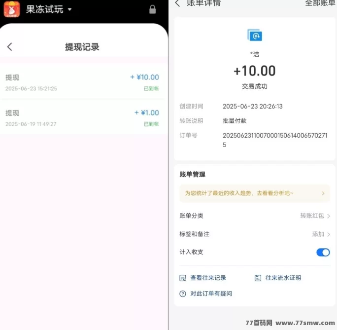 果冻试玩任务上线：轻松评论截图赚零花，每天重复做收溢稳！(3)