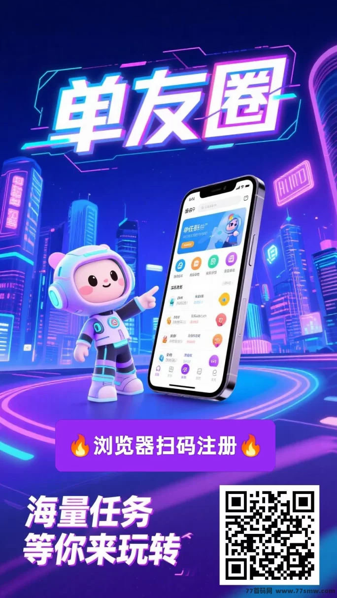 单友圈零撸代付项目深度解析：操作简单，高佣返利轻松赚米，暑假首码抢先体验！(1)