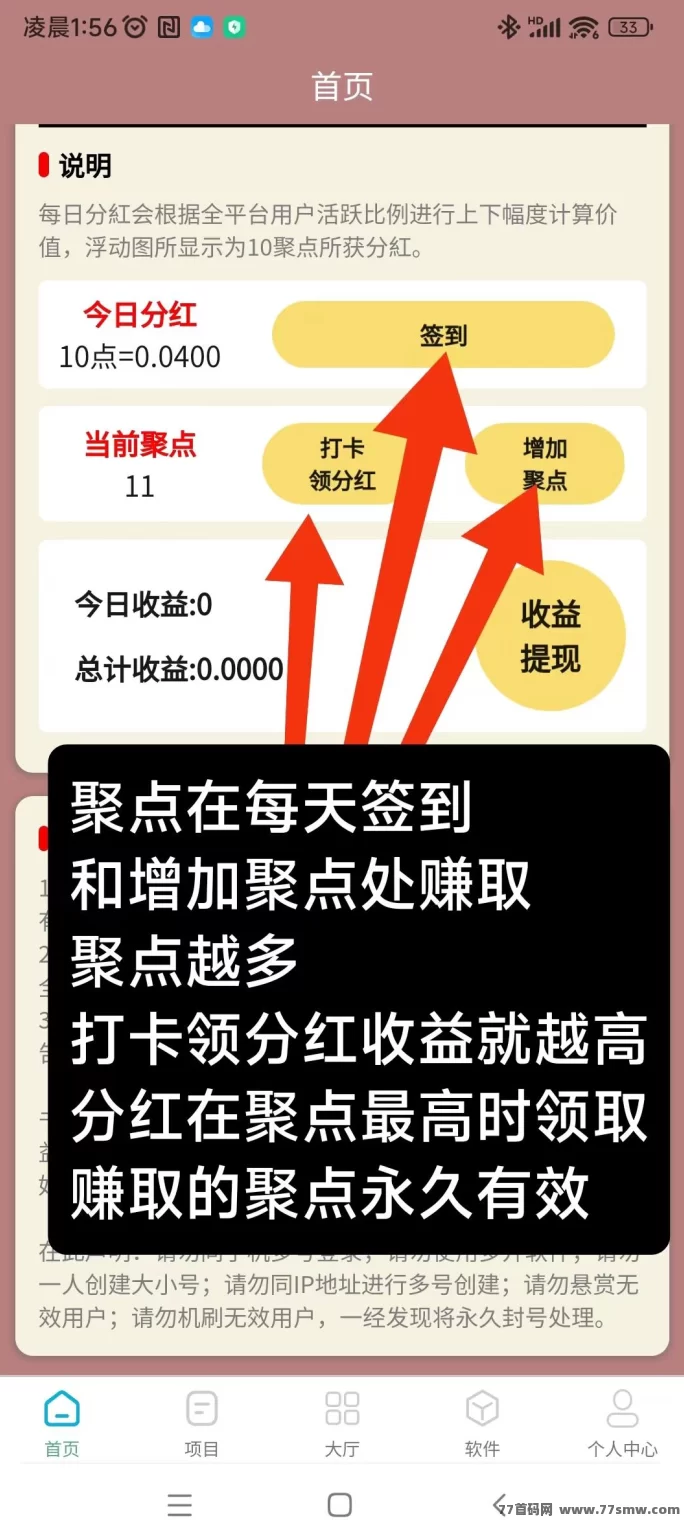 聚点人脉零投项目每日签到领分荭，轻松实现日入百圆起步！(2)