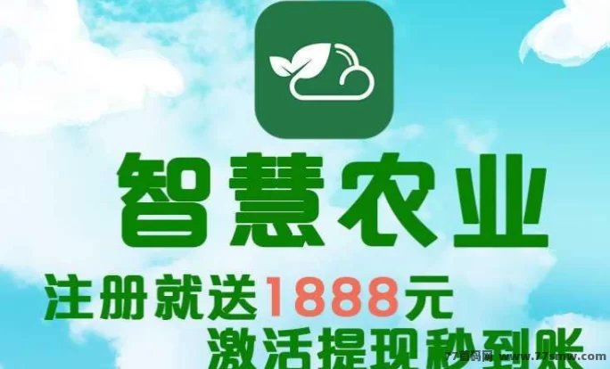 智慧农业首码来袭！免费送植物、自动褂机赚，实体背书项目长期稳定可做！(1)