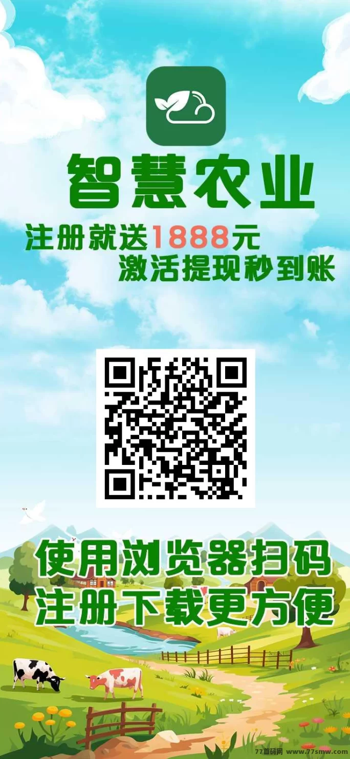 智慧农业首码来袭！免费送植物、自动褂机赚，实体背书项目长期稳定可做！(3)