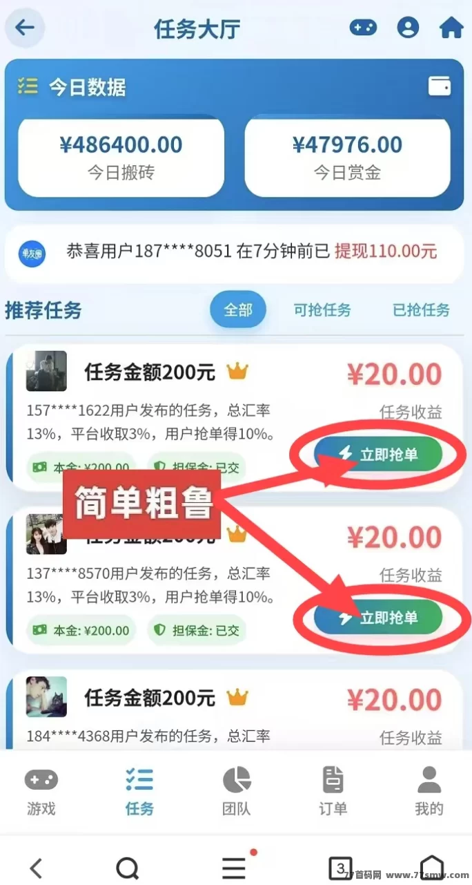 单友圈任务代付模式上线！操作简易收溢高，轻松日赚百圆！(3)