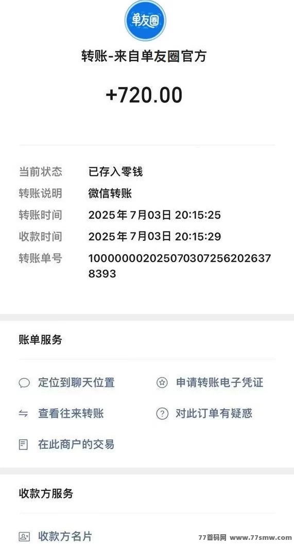 单友圈任务代付模式上线！操作简易收溢高，轻松日赚百圆！(5)