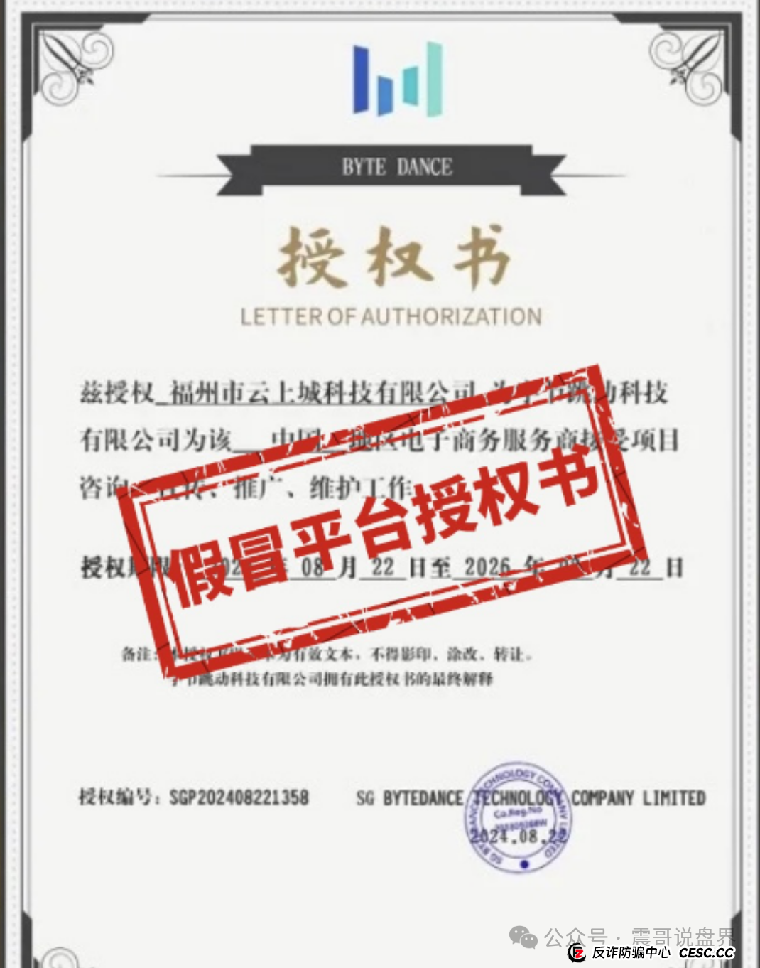 震哥揭秘:云上城跨境电商骗局,TikTok官方都看不下去了!(2) 震哥揭秘:云上城跨境电商骗局,TikTok官方都看不下去了!(2)