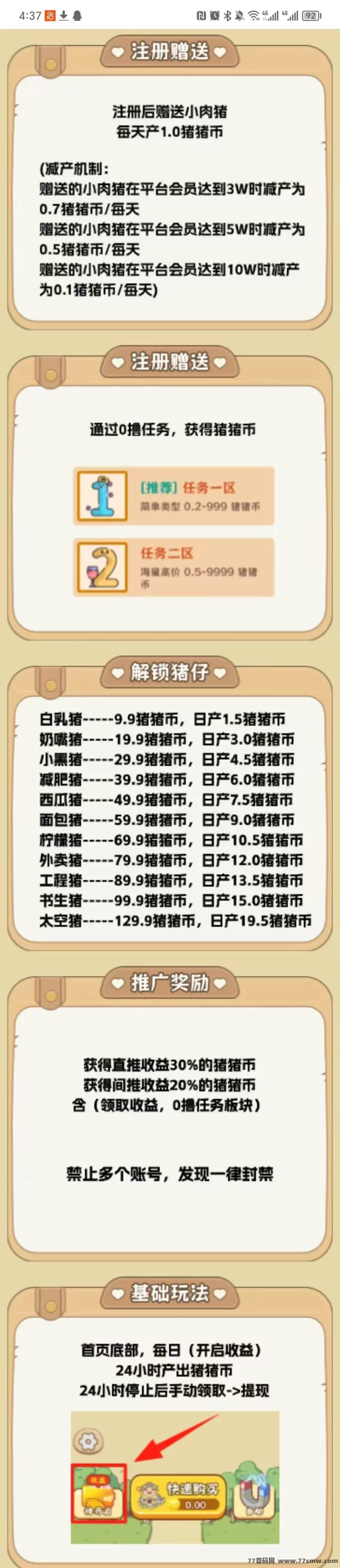 猪多多首码零广告零撸轻松日赚，简单操作高收溢，邀友团队赚米攻略！(3)