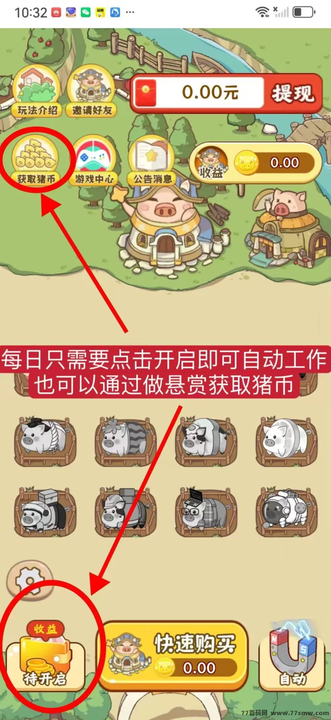 猪多多首码零广告零撸轻松日赚，简单操作高收溢，邀友团队赚米攻略！(2)