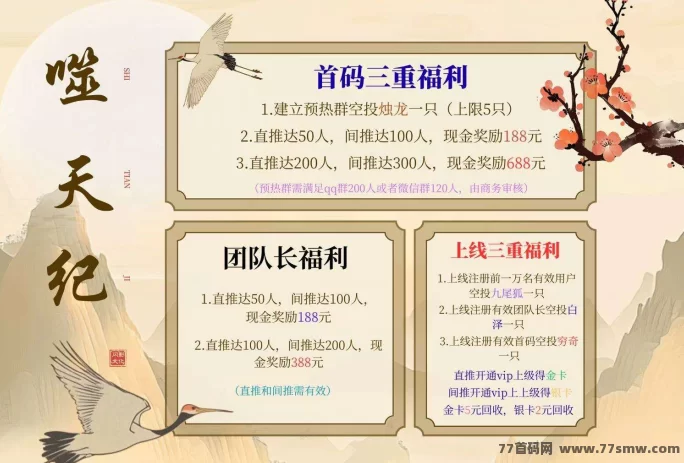 噬天纪0撸新模式上线在即！六重福利来袭，预热期间轻松布局抢占先机！(2)