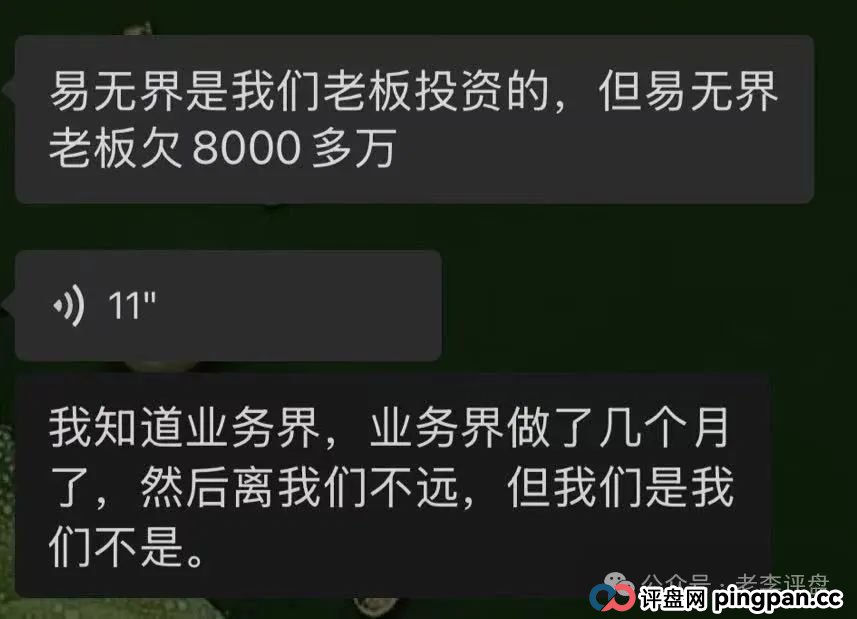 【易无界】抢单互助资金盘骗局,董事长张志良欠外债8000万,如今短短半月,圈钱3个亿,泡沫太大,随时崩盘跑路!(6) 【易无界】抢单互助资金盘骗局,董事长张志良欠外债8000万,如今短短半月,圈钱3个亿,泡沫太大,随时崩盘跑路!(6)