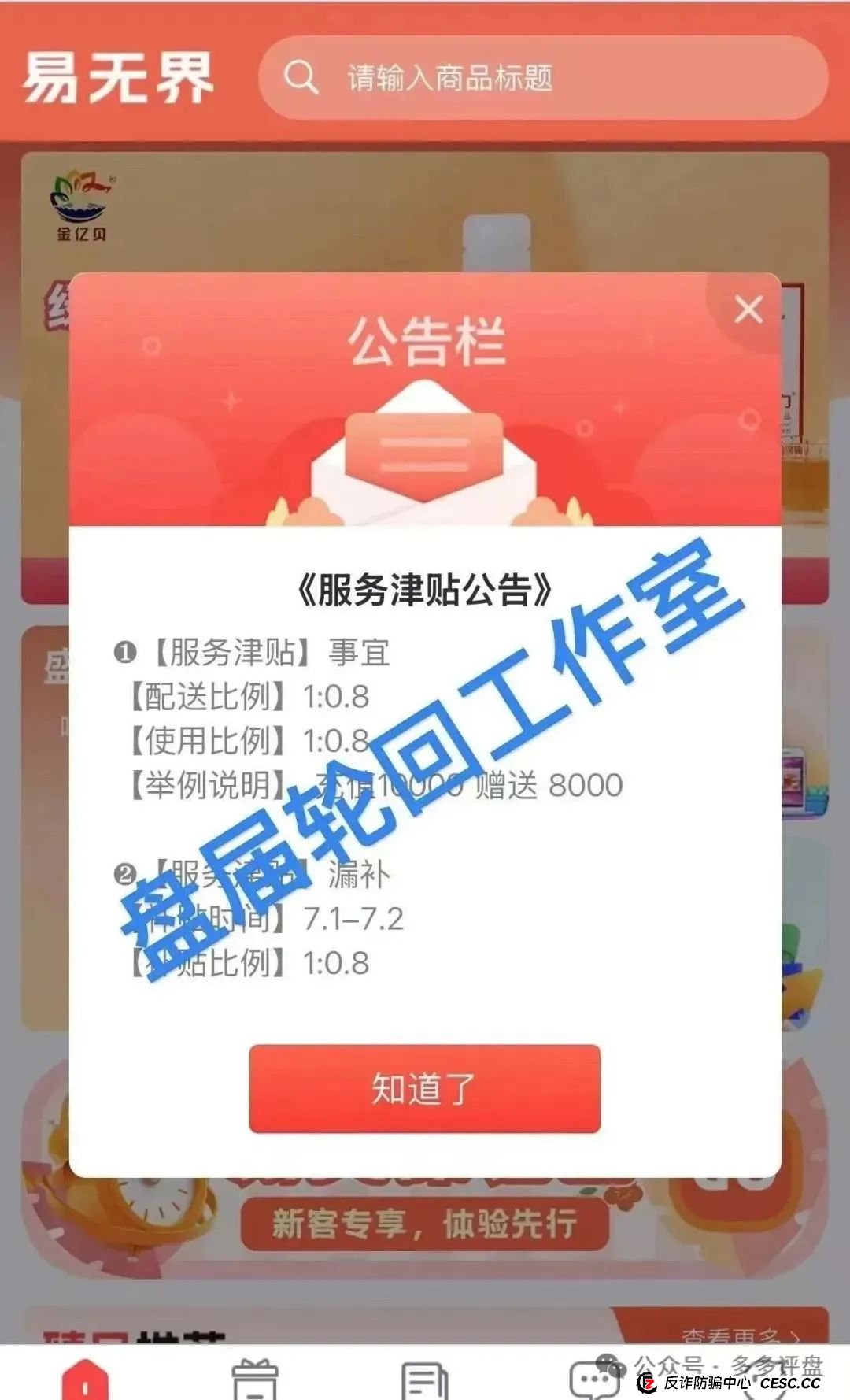 高度预警:【易无界】抢单互助资金盘骗局,董事长张志良欠外债8000万,圈钱3个亿,随时崩盘跑路!(3) 高度预警:【易无界】抢单互助资金盘骗局,董事长张志良欠外债8000万,圈钱3个亿,随时崩盘跑路!(3)