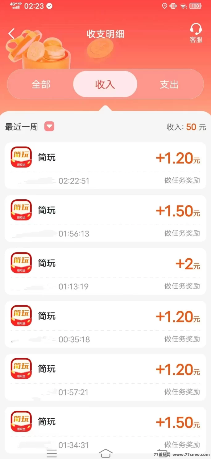 简玩夏日版上线：零投入看广告轻松赚，单号日赚15圆，提取秒到！(2)