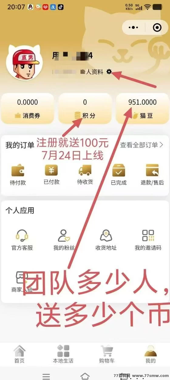 招财猫首码上线，零撸猫豆轻松薅大毛，提前锁定名额攻略！(3)