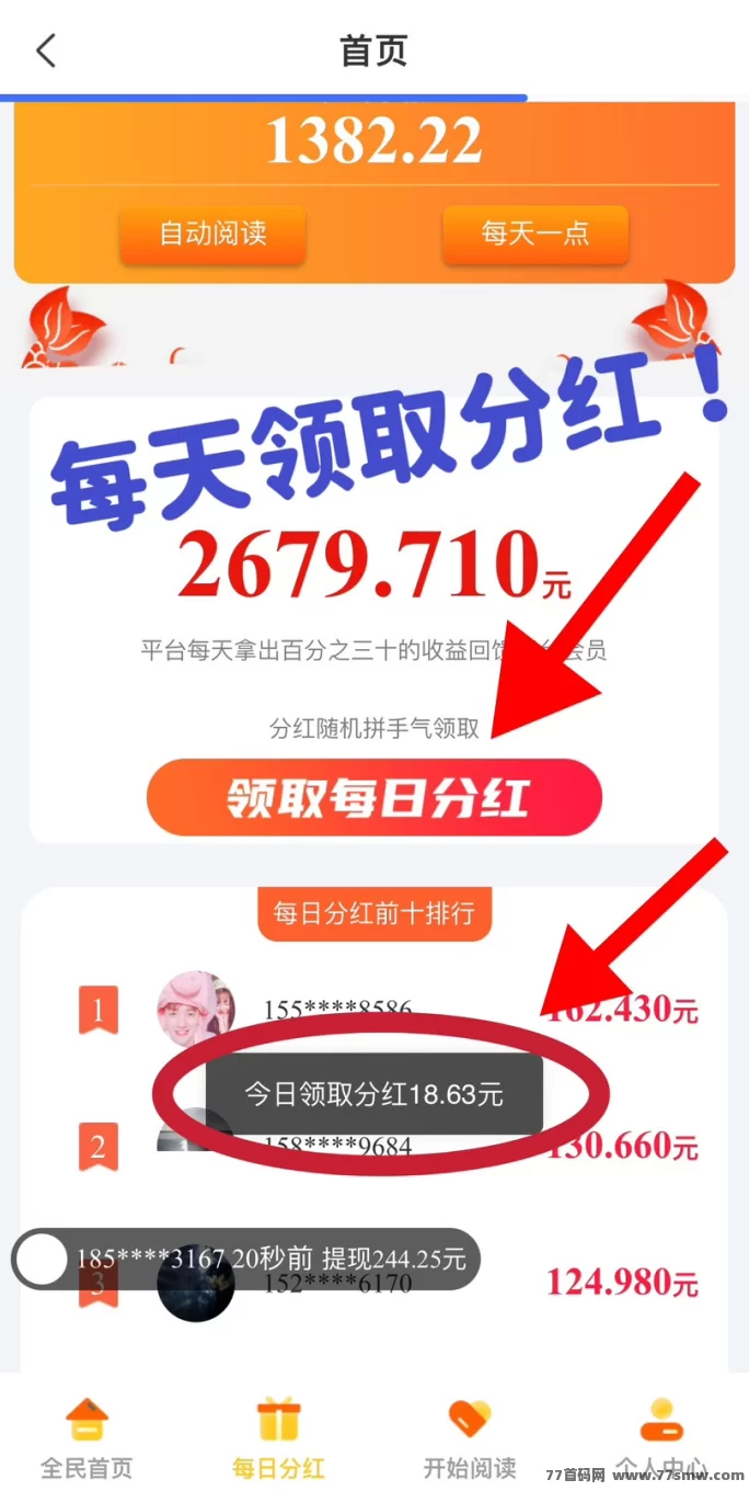 阅来阅好褂机平台上线！一键开启轻松阅读模式，稳定月入300+(3)