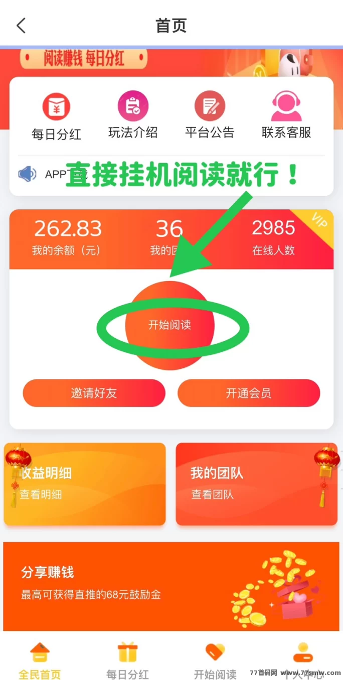 阅来阅好褂机平台上线！一键开启轻松阅读模式，稳定月入300+(2)