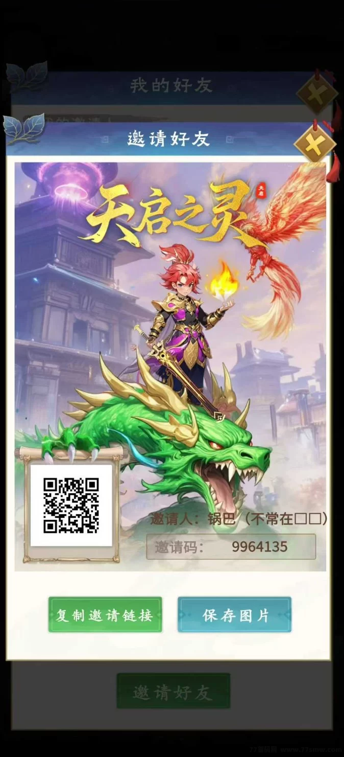 天启之灵首码年咔优惠开启，零撸试玩轻松日赚200+(1)