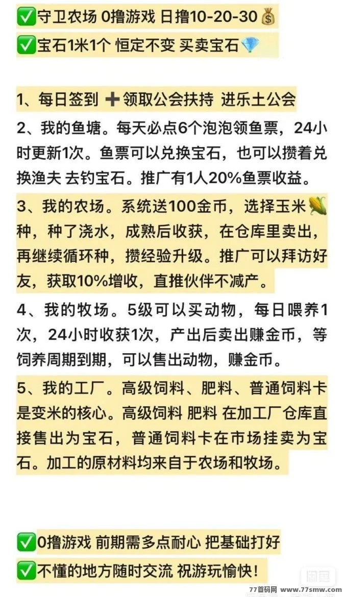 守卫农场低调冷启动，玩法稳定可长期零撸，农场养成新选择！(3)