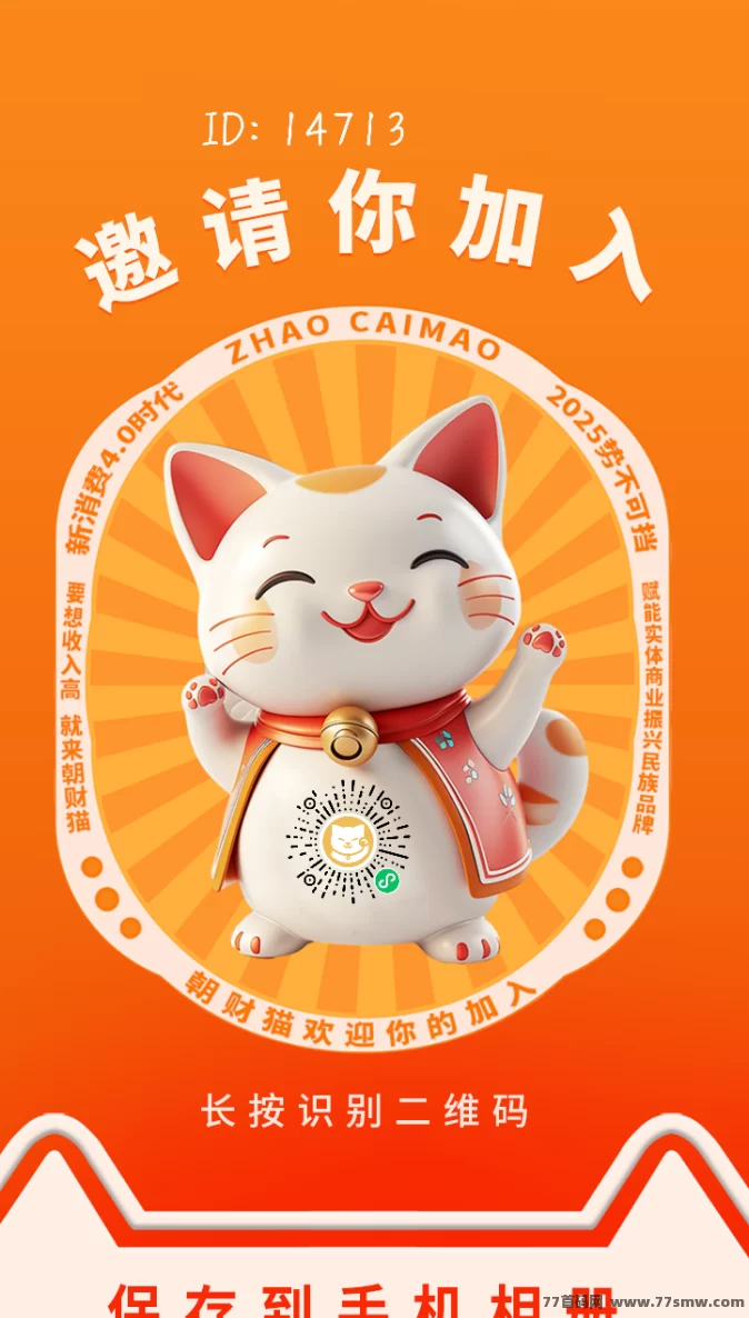 朝财猫首码项目火热上线，注测即送100积分！(1)