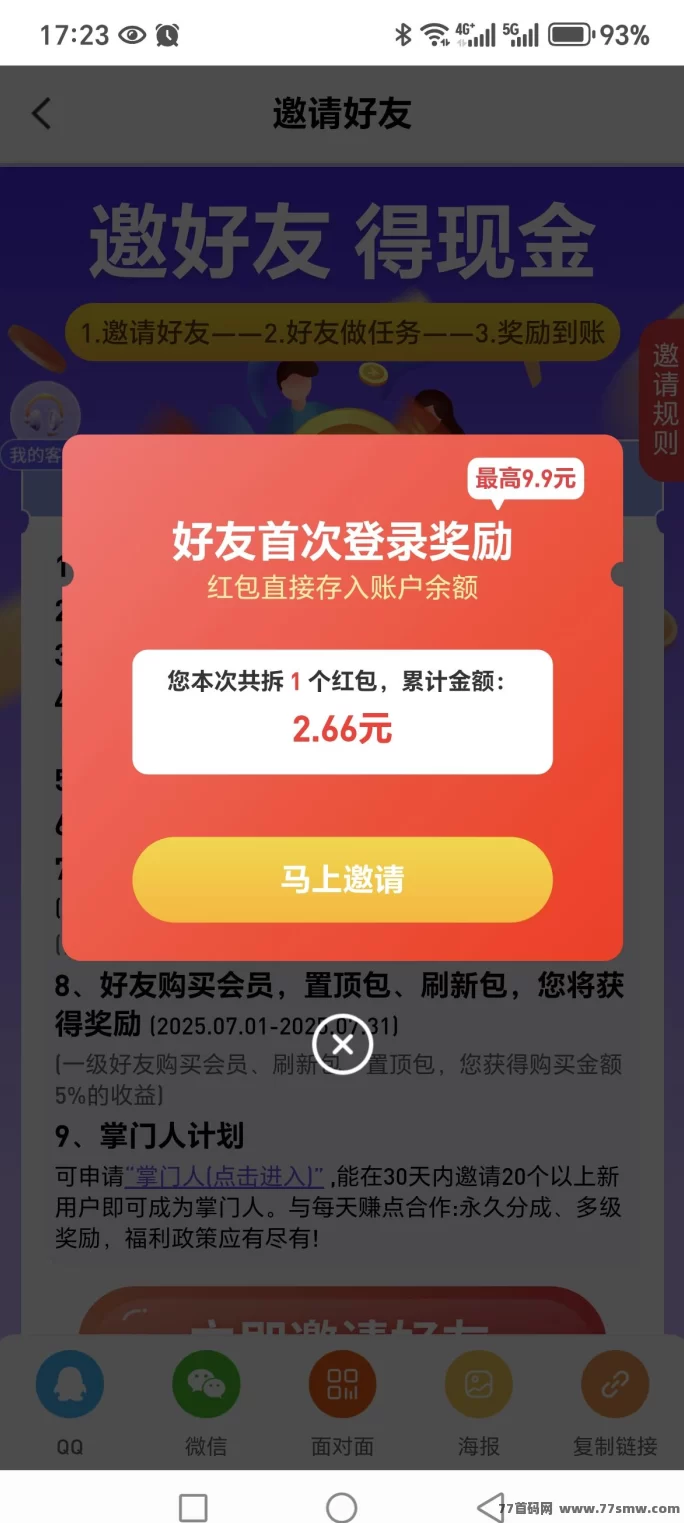每天赚点稳定任务平台，轻松关注点赞浏览，零投入快速赚米！(1)