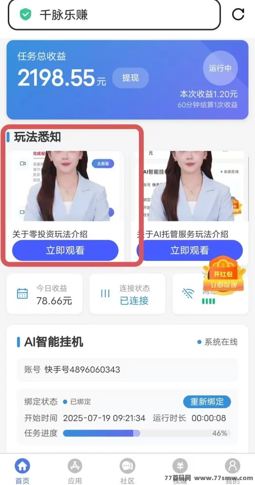 千脉乐赚实用玩法详解：零投入免费推广项目教程，亲测有效操作流程！(3)