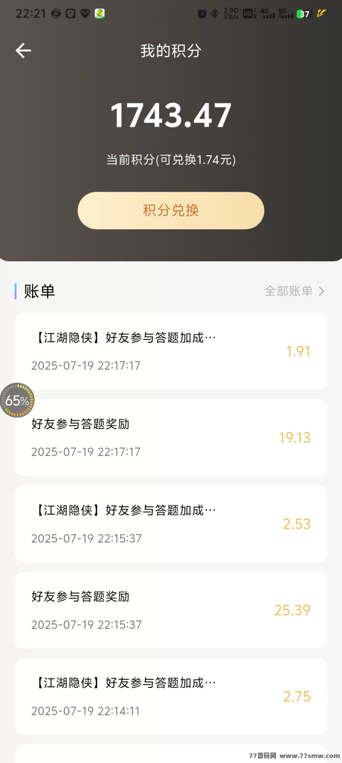 返惠猫答题平台怎么玩？积分互助轻松赚，等级越高收溢越多！(4)