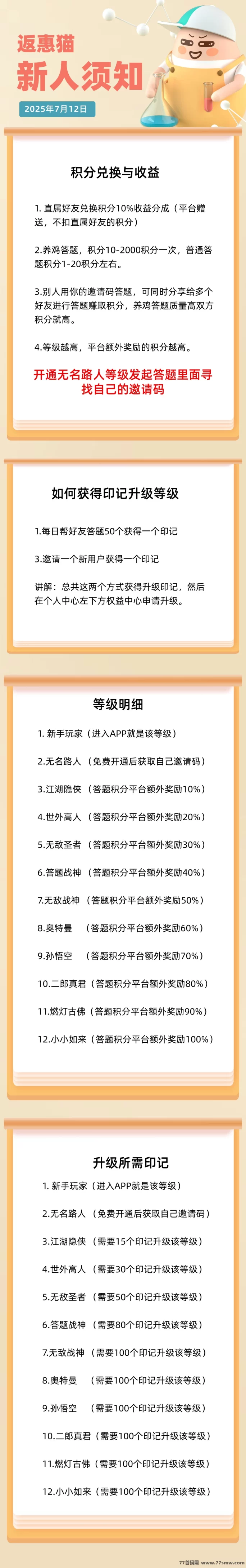 返惠猫答题平台怎么玩？积分互助轻松赚，等级越高收溢越多！(3)