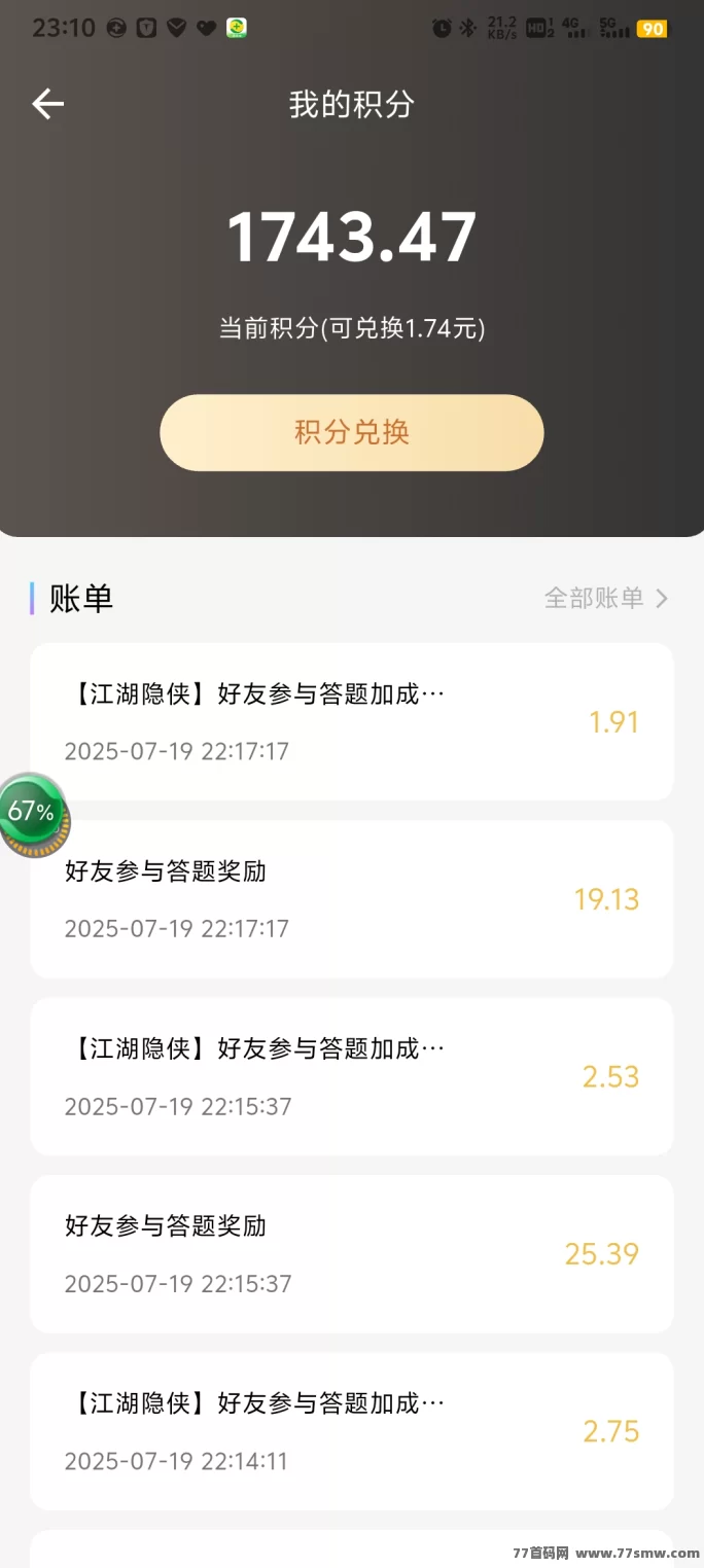 返惠猫答题平台怎么玩？积分互助轻松赚，等级越高收溢越多！(5)