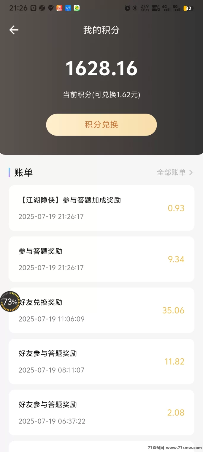 返惠猫答题平台怎么玩？积分互助轻松赚，等级越高收溢越多！(6)