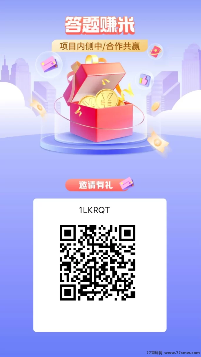 返惠猫答题平台怎么玩？积分互助轻松赚，等级越高收溢越多！(1)