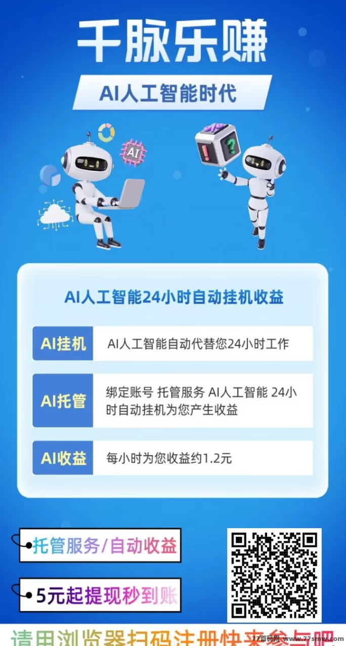 千脉乐赚AI智能褂机项目详解：快手委托日赚28.8圆＋广告任务月入225，提取秒到！(2)