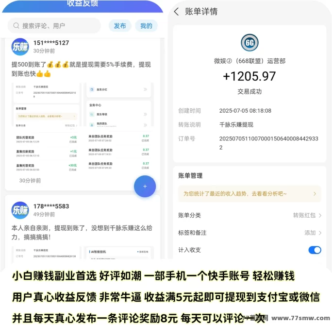 千脉乐赚AI智能褂机项目详解：快手委托日赚28.8圆＋广告任务月入225，提取秒到！(6)