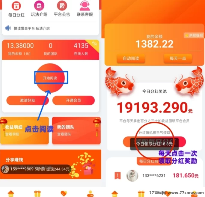 阅来阅好褂机阅读平台来袭！零操作轻松日赚百圆，稳定月入8000+(2)