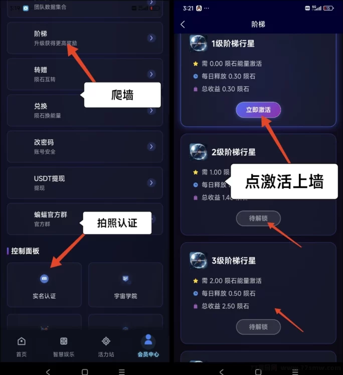 智慧宇宙首码来袭！零撸爬墙玩法开启，陨石每日领取轻松变现！(1)