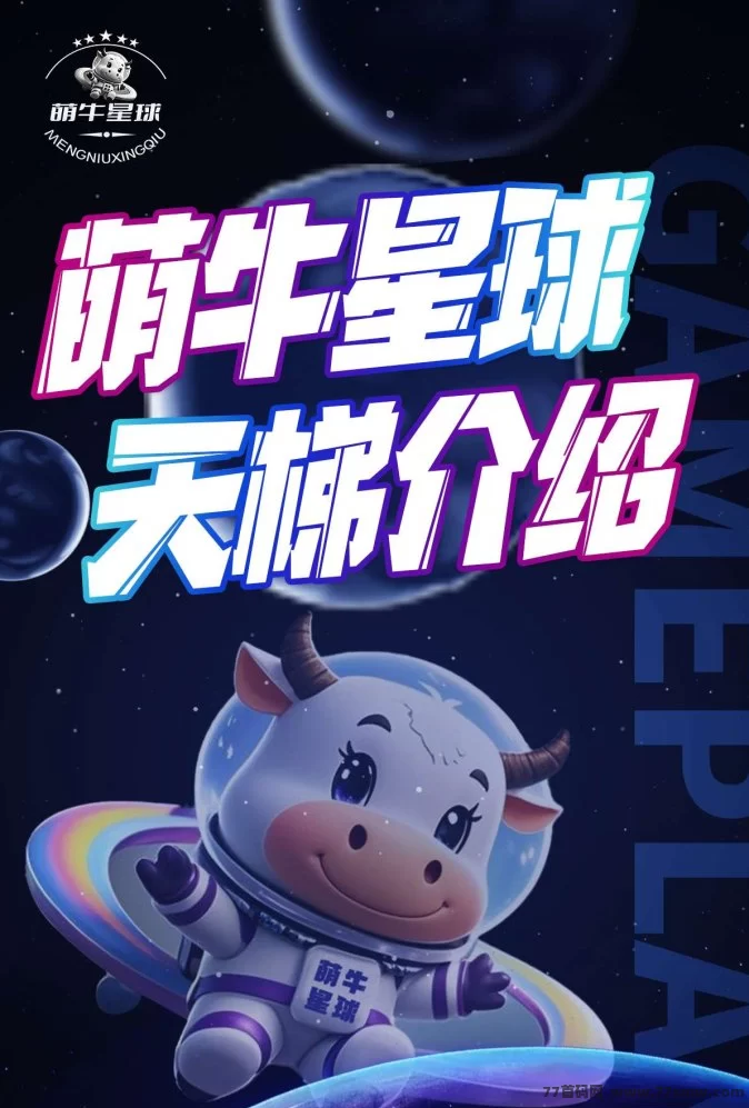 萌牛星球新玩法上线，零门槛轻松入驻，限时招募团队长待遇优厚！(10)