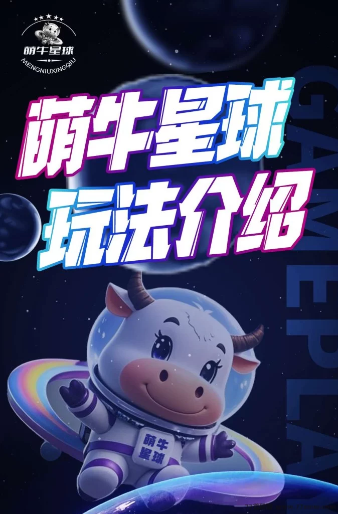 萌牛星球新玩法上线，零门槛轻松入驻，限时招募团队长待遇优厚！(1)