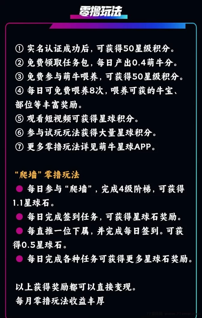萌牛星球新玩法上线，零门槛轻松入驻，限时招募团队长待遇优厚！(7)