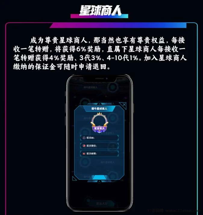 萌牛星球新玩法上线，零门槛轻松入驻，限时招募团队长待遇优厚！(6)