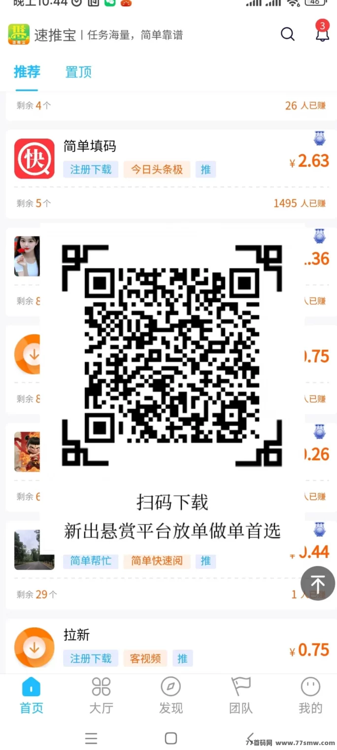 速推宝上线：错过趣闲赚赏帮赚？速推宝让你轻松动手赚米！(2)