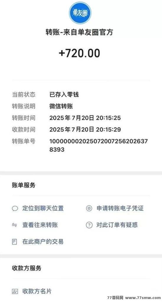 单友圈代付任务平台，安卓手机即可操作，零撸轻松日赚300+(5)