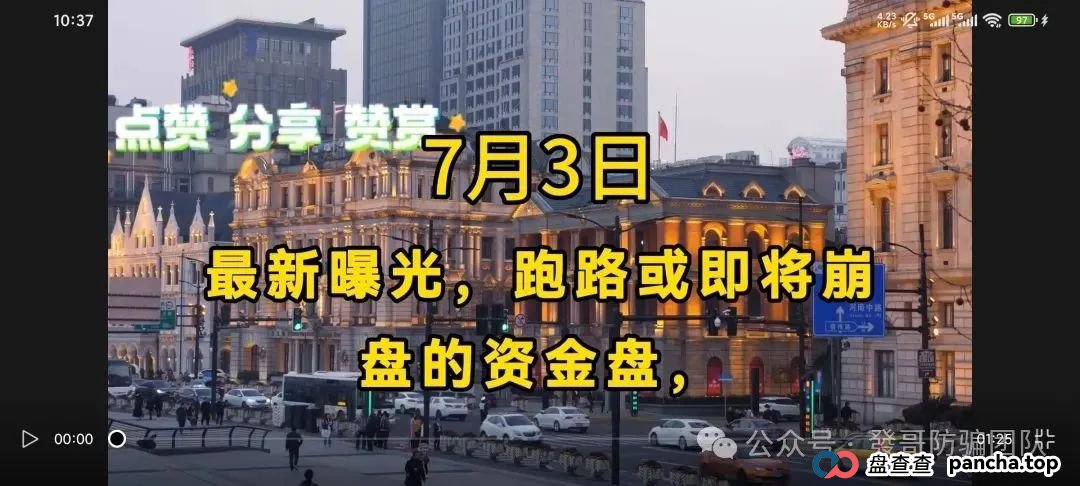 7月3日最新资金盘项目骗局曝光,中环新能源CHG,云誉证券(链通云),福和优选,先锋领航俱乐部,阿里数农随时可能卷钱跑路!