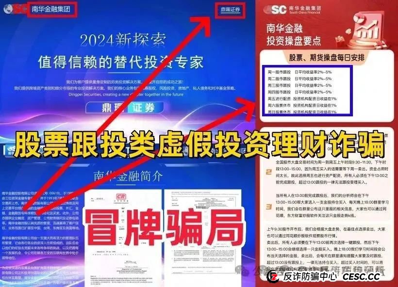 南华金融(鼎珮证券)股票跟单类资金盘骗局,操盘手圈钱过亿,即将崩盘跑路!
