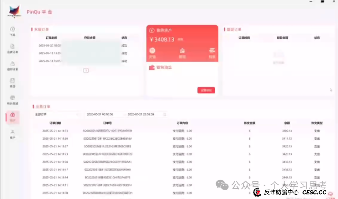 拆解:拼趣、淘单宝、亚美达、淘赢资金盘的二次收割(死淘赔付卷土重来)