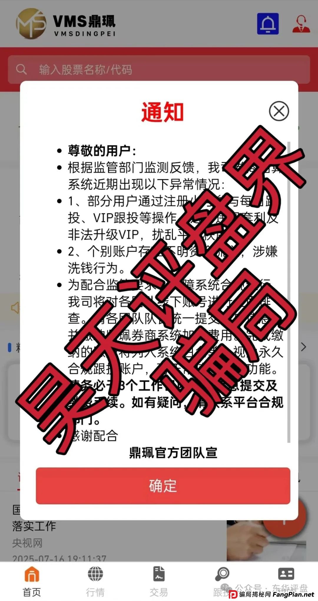 南华金融(鼎珮证券)股票跟单类资金盘骗局,目前已经彻底崩盘,二次收割让交“手续费”,改名DRW,大家切勿再次上当受骗!