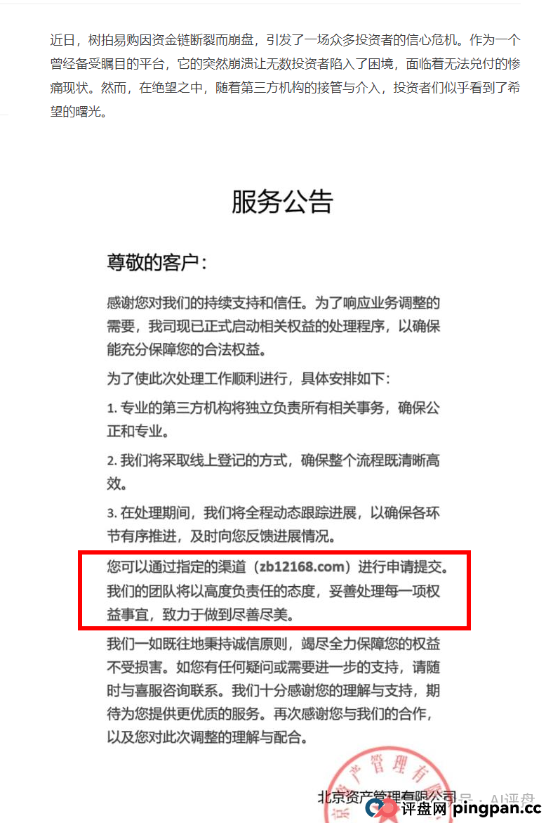 清返登记中心骗局揭秘：树拍易购会员们当心二次受骗！很多人盯着这批维权群体，请不要再次被骗！！