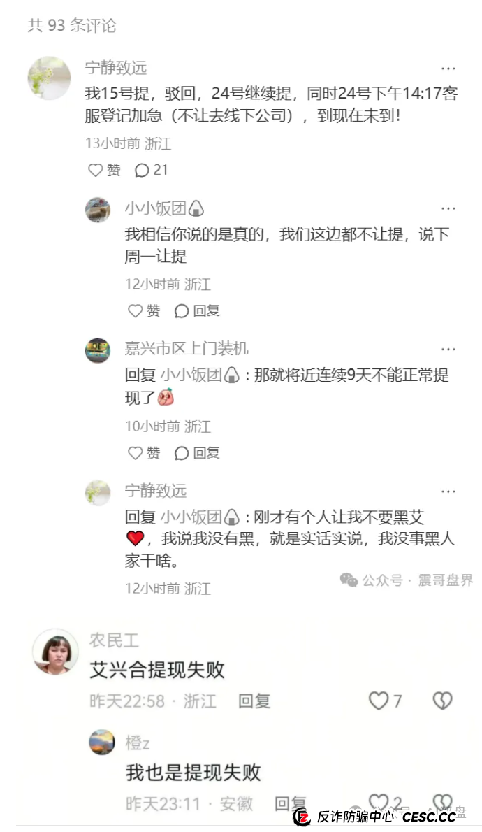 1818黄金眼曝光艾兴合资金盘骗局,老年人居多,赶紧去提现吧!晚了就要跑路了!