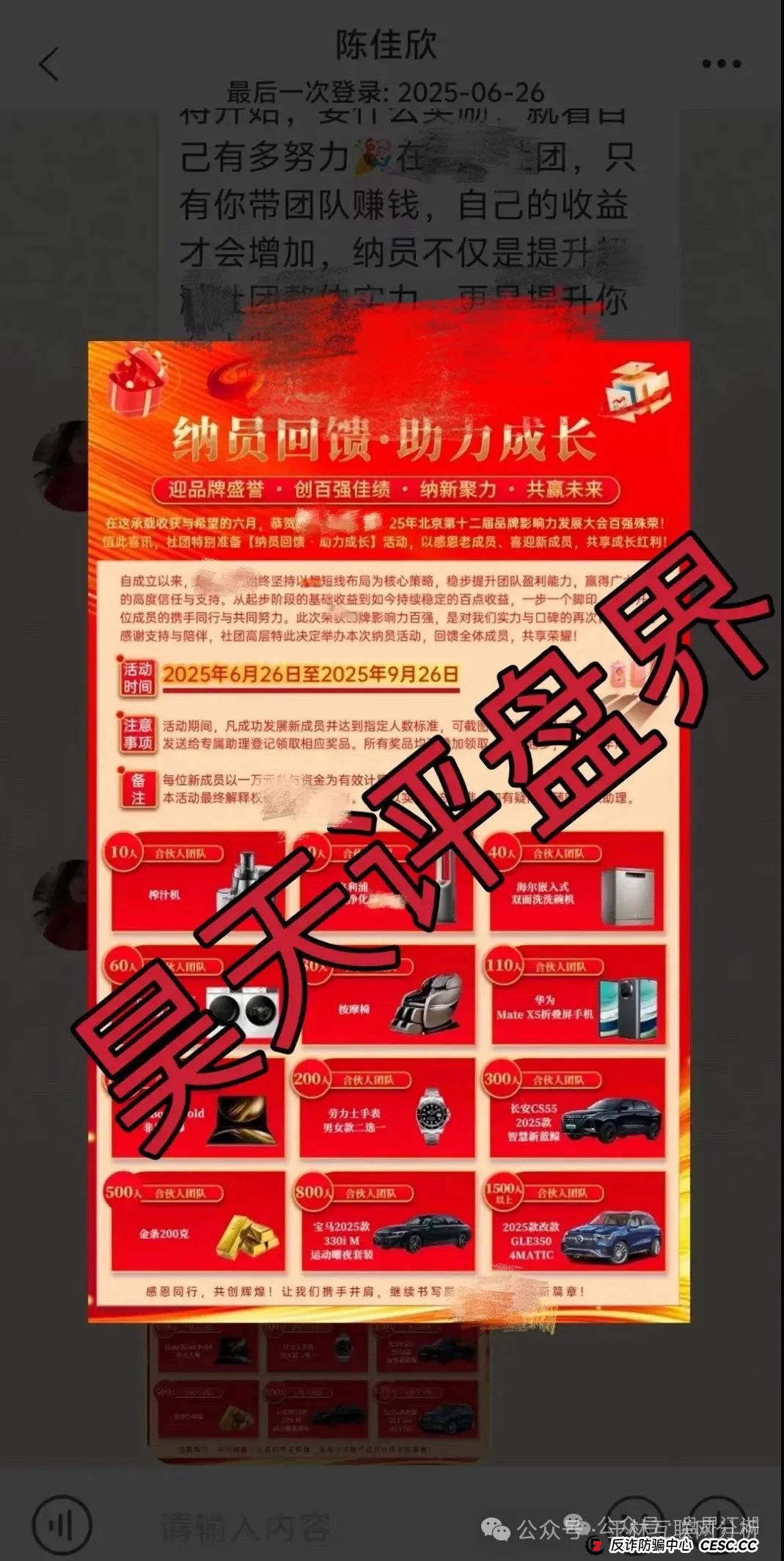7月26日最新资金盘项目骗局曝光,天利汇通(蒋超成华社团),NPC币和NPCWG空气币,AiFeex艾菲克斯量化随时可能卷钱跑路!