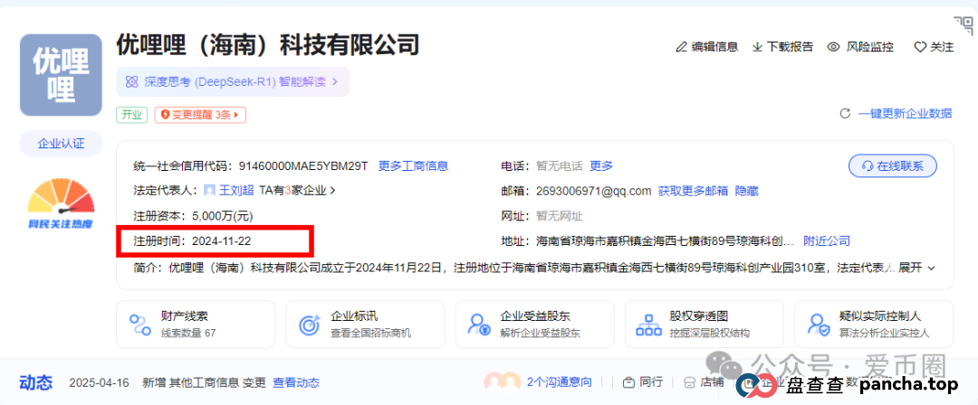 优哩哩跨境电商骗局揭秘:优哩哩是资金盘吗?优哩哩妥妥就是盘子!(1) 优哩哩跨境电商骗局揭秘:优哩哩是资金盘吗?优哩哩妥妥就是盘子!(1)