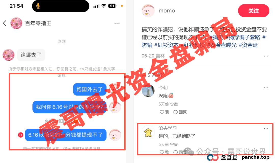 红杉创投资金盘骗局已经崩盘跑路,抓紧报警维权(3) 红杉创投资金盘骗局已经崩盘跑路,抓紧报警维权(3)