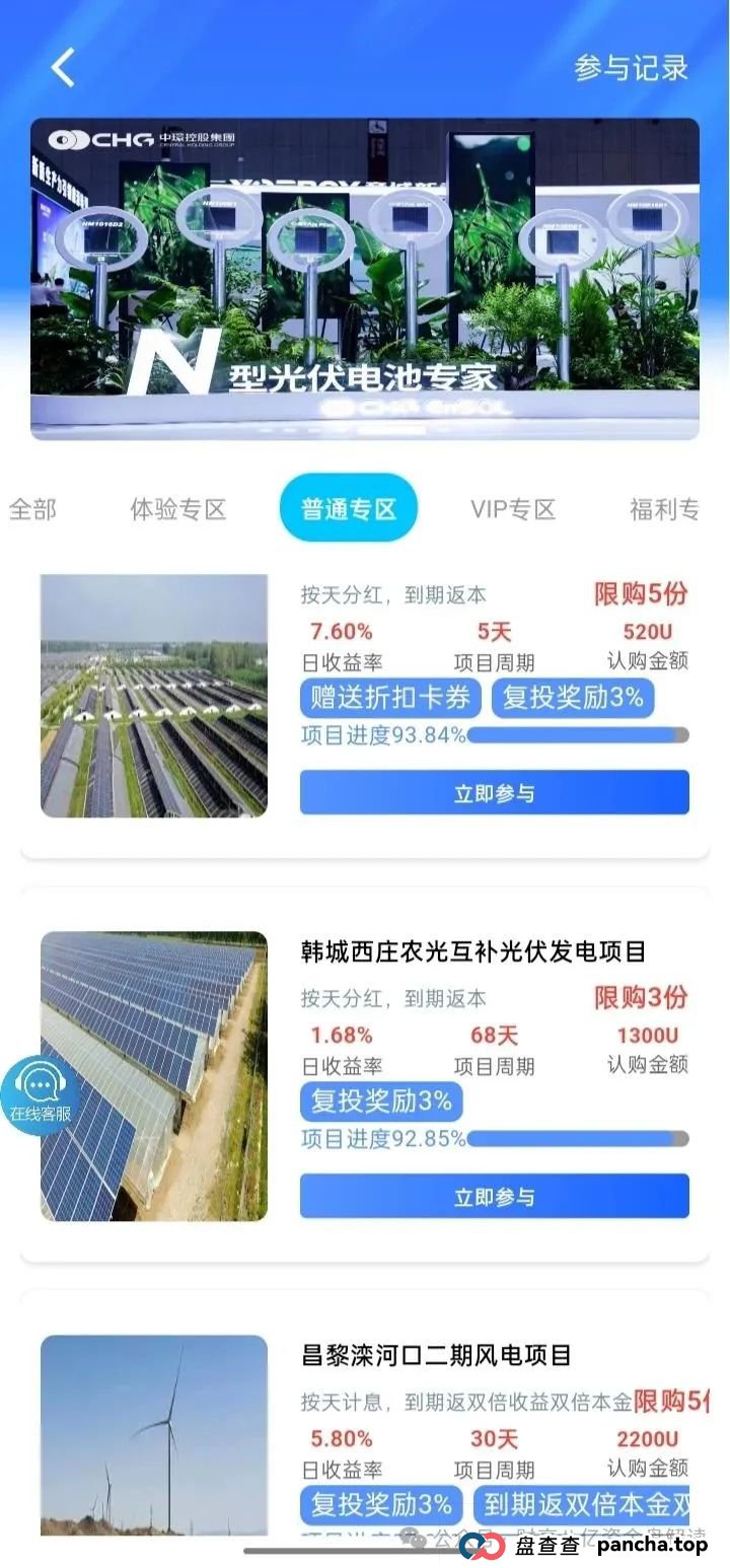 曝光【中环新能源CHG】即将跑路崩盘,远离(6) 曝光【中环新能源CHG】即将跑路崩盘,远离(6)